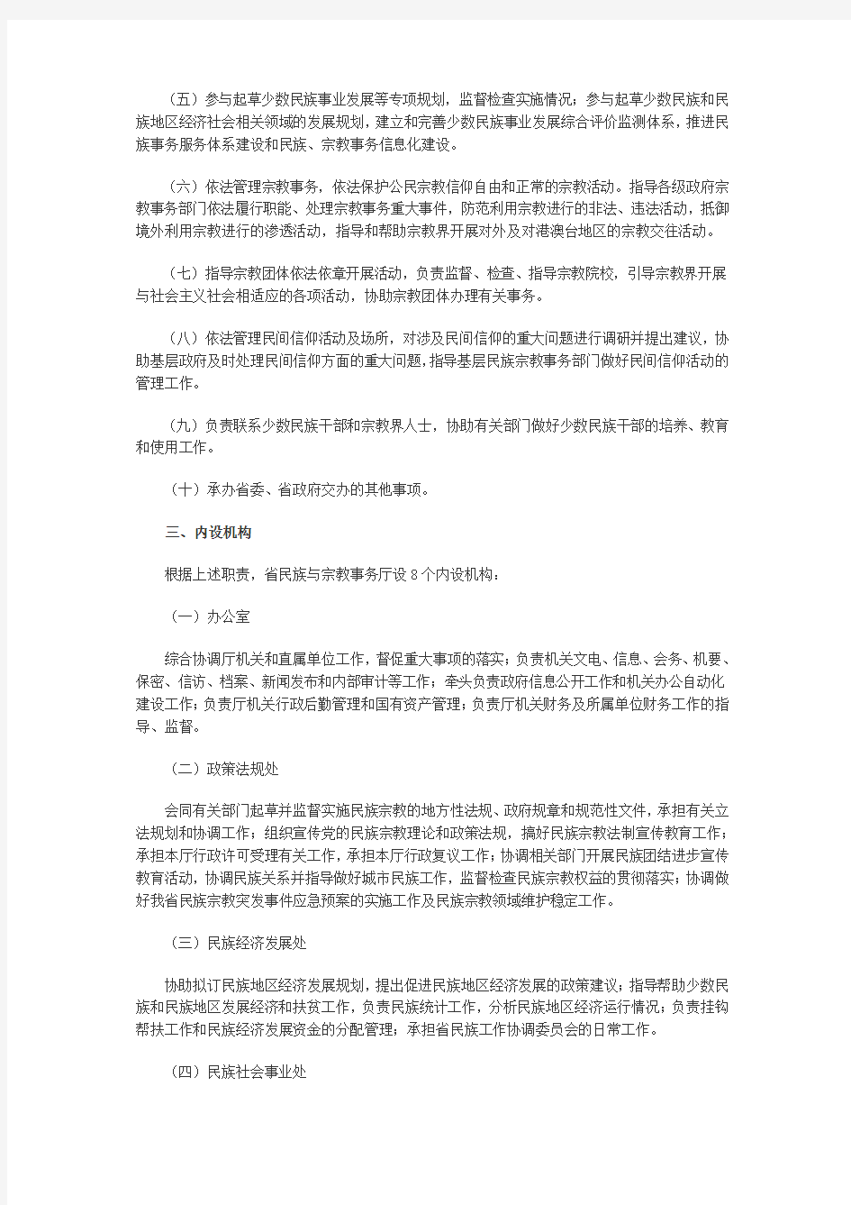 福建省人民政府办公厅关于印发福建省民族与宗教事务厅主要职责内设机构和人员编制规定的通知