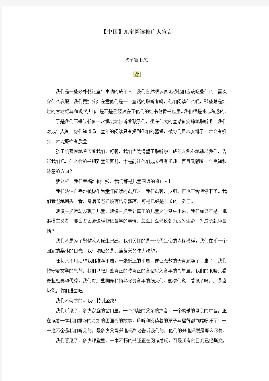 【中国】儿童阅读推广人宣言