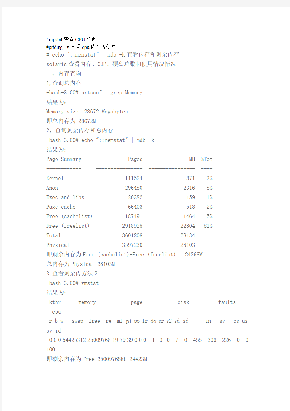 mpstat查看CPU使用率