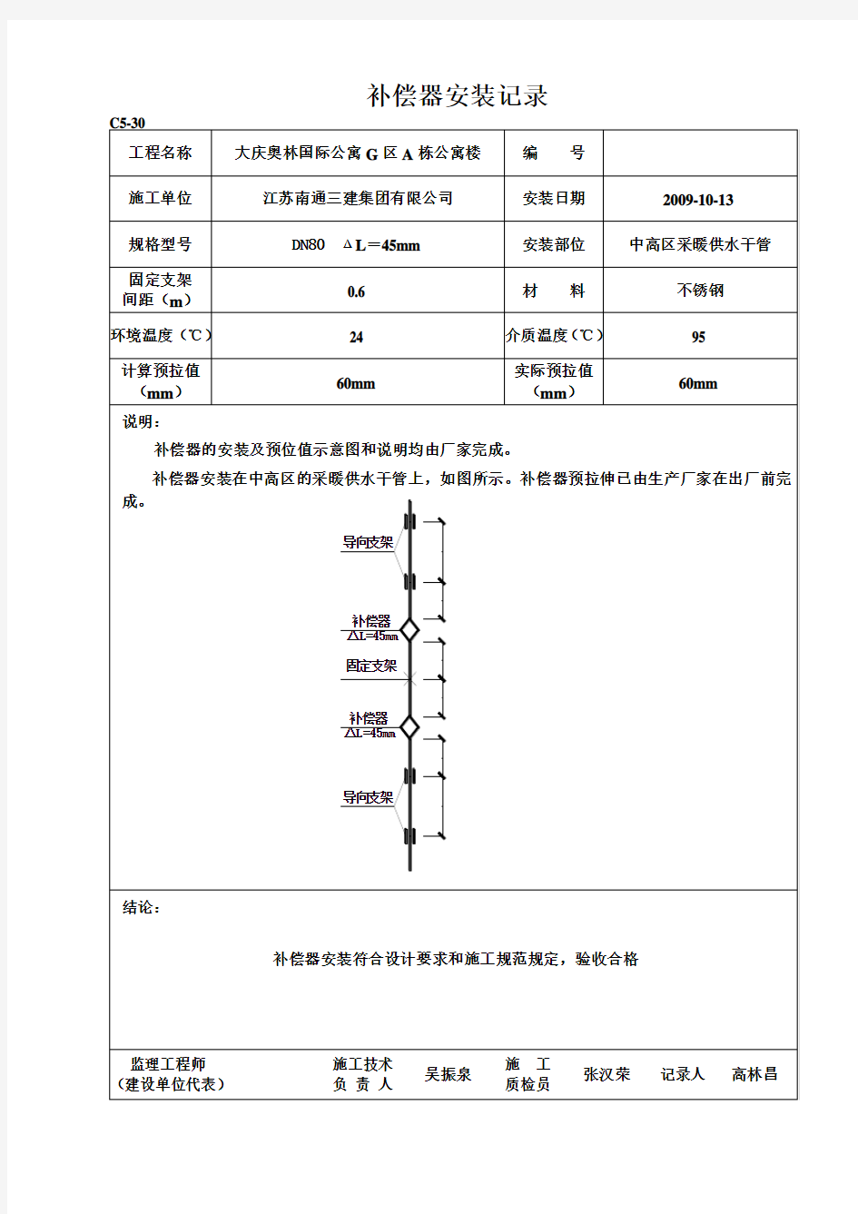 补偿器安装记录