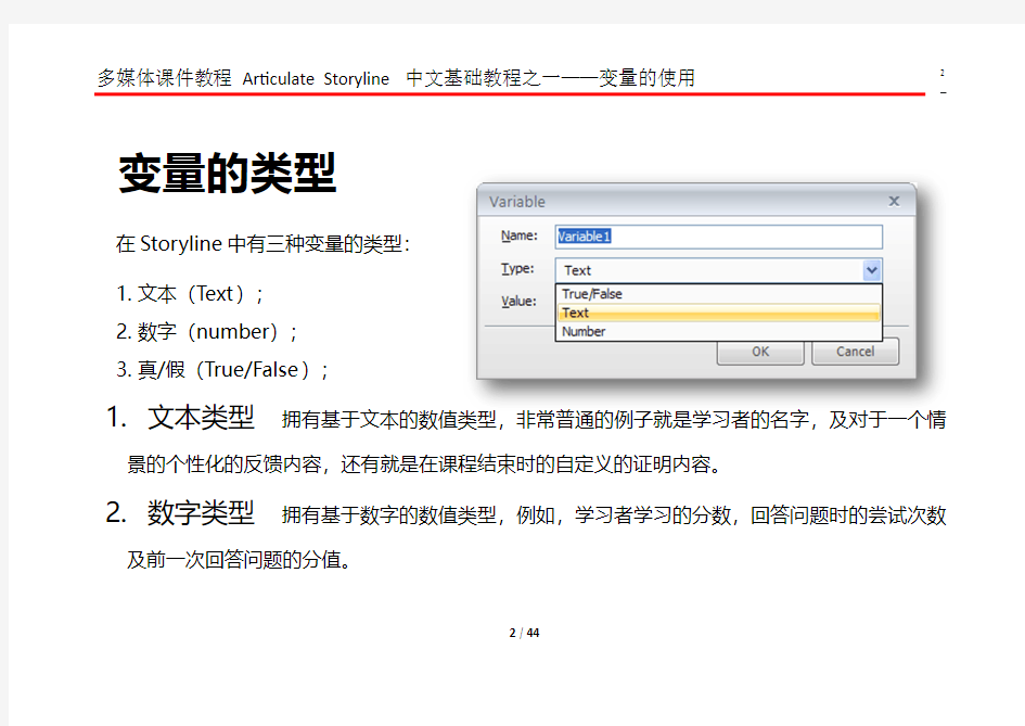 Articulate Storyline中文基础教程之一变量的使用