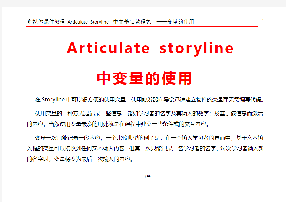 Articulate Storyline中文基础教程之一变量的使用