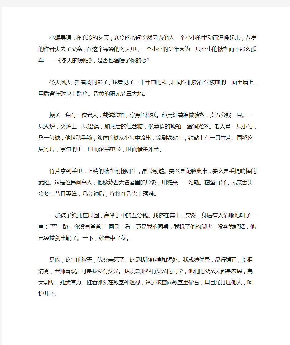 “冬日的暖阳”阅读训练及答案