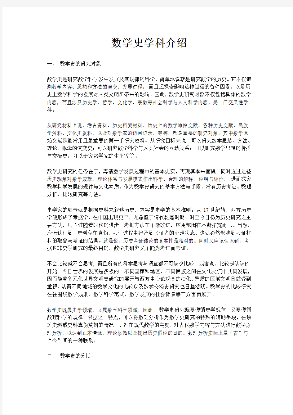 数学史学科介绍