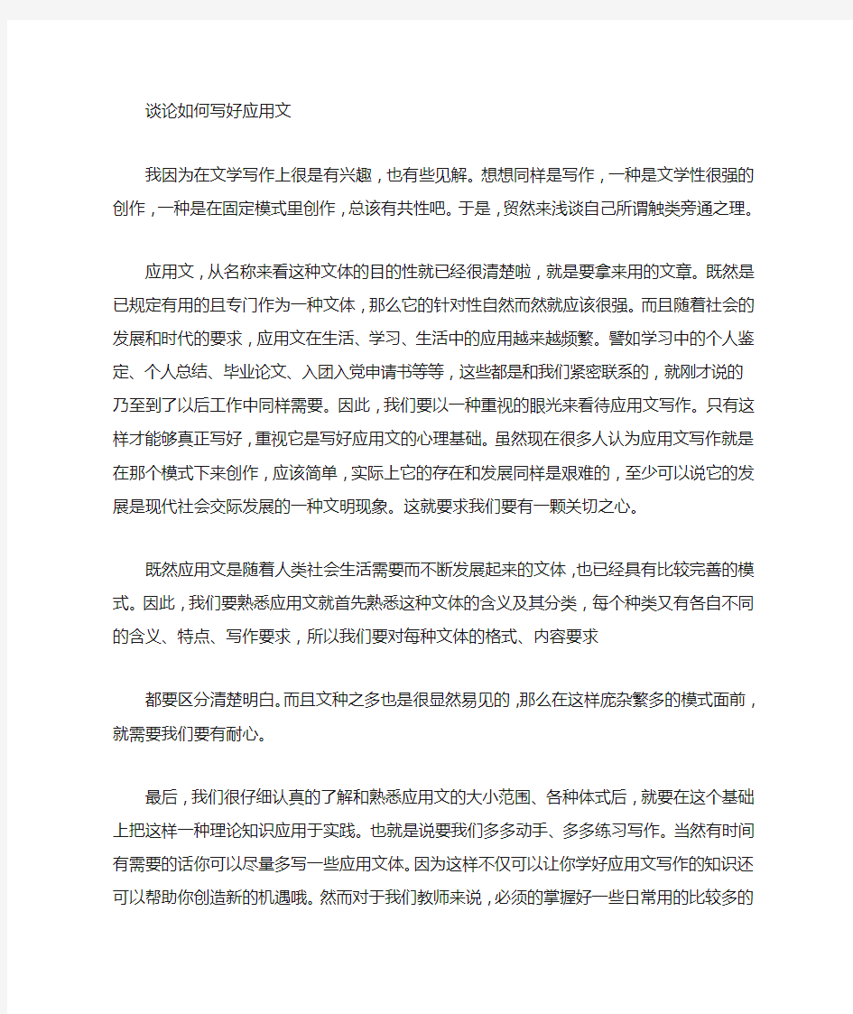 如何写好应用文给老师的一封信