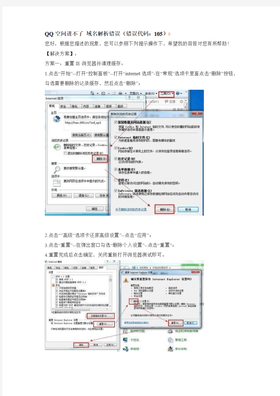 QQ空间进不了 域名解析错误