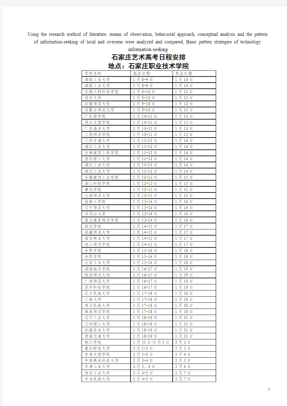 模拟卷石家庄艺术高考日程安排