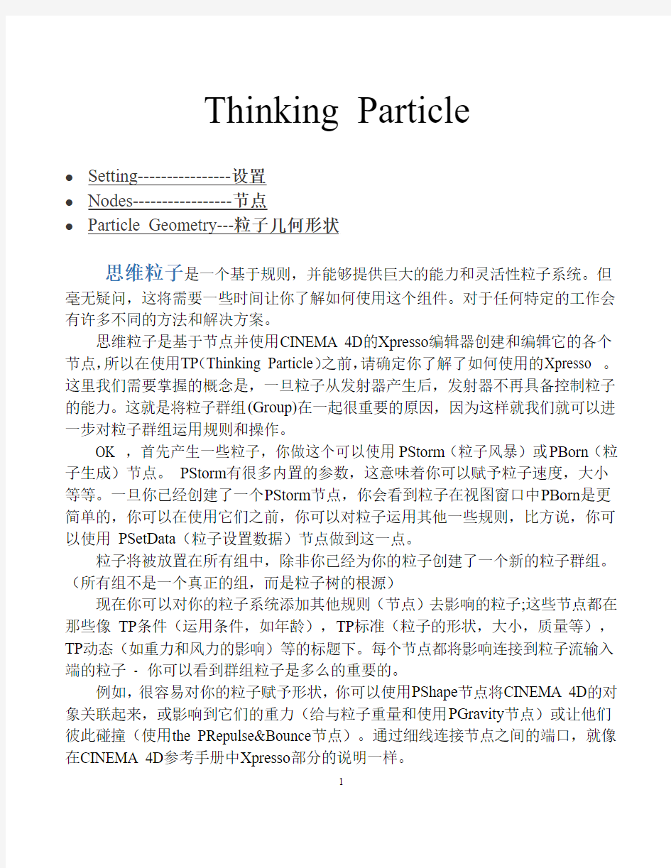 Thinking Particle