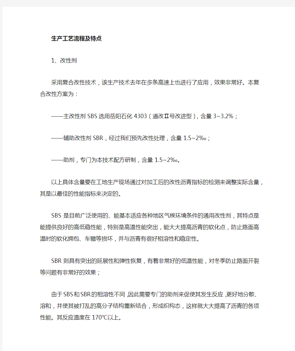 改性沥青生产与技术要求