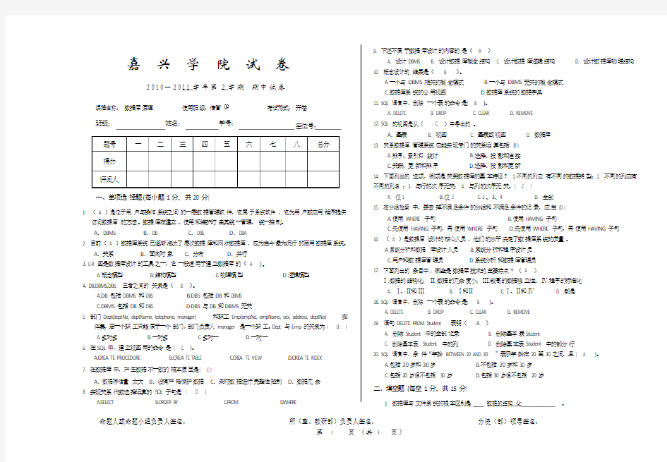 数据库原理期中试卷&答案