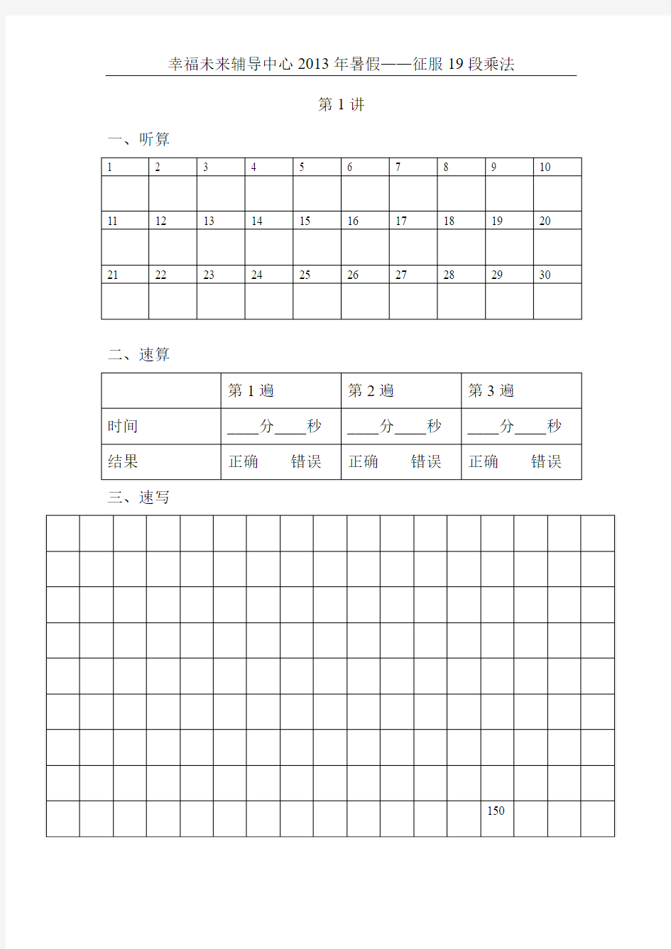 19段乘法表格