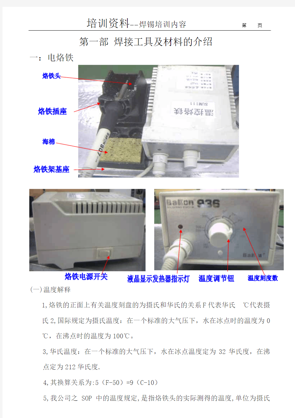 焊锡培训资料