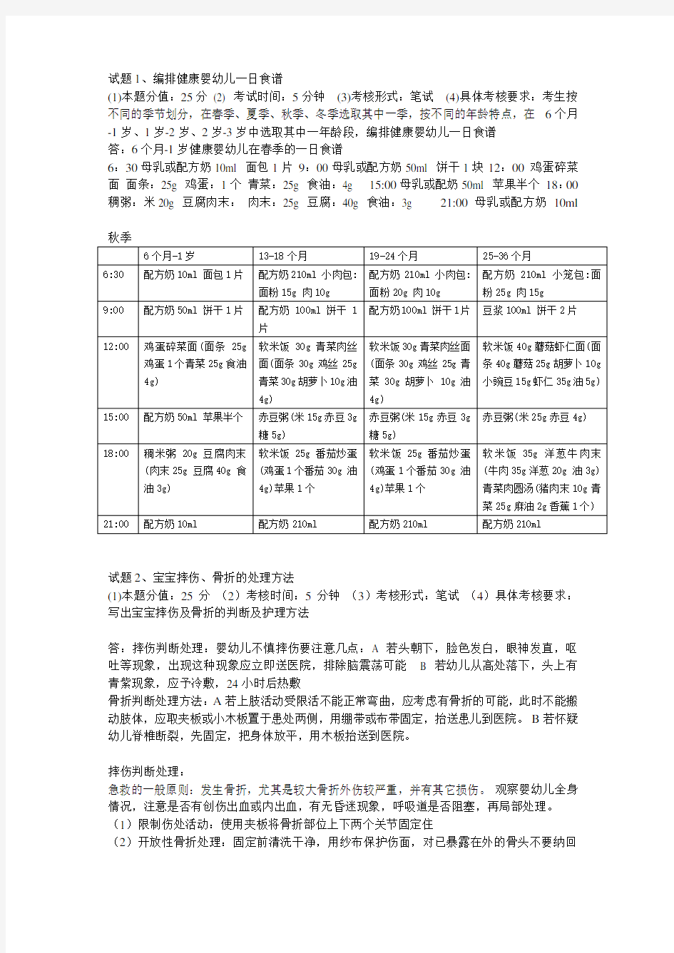 育婴师三级(高级)技能考核题答案