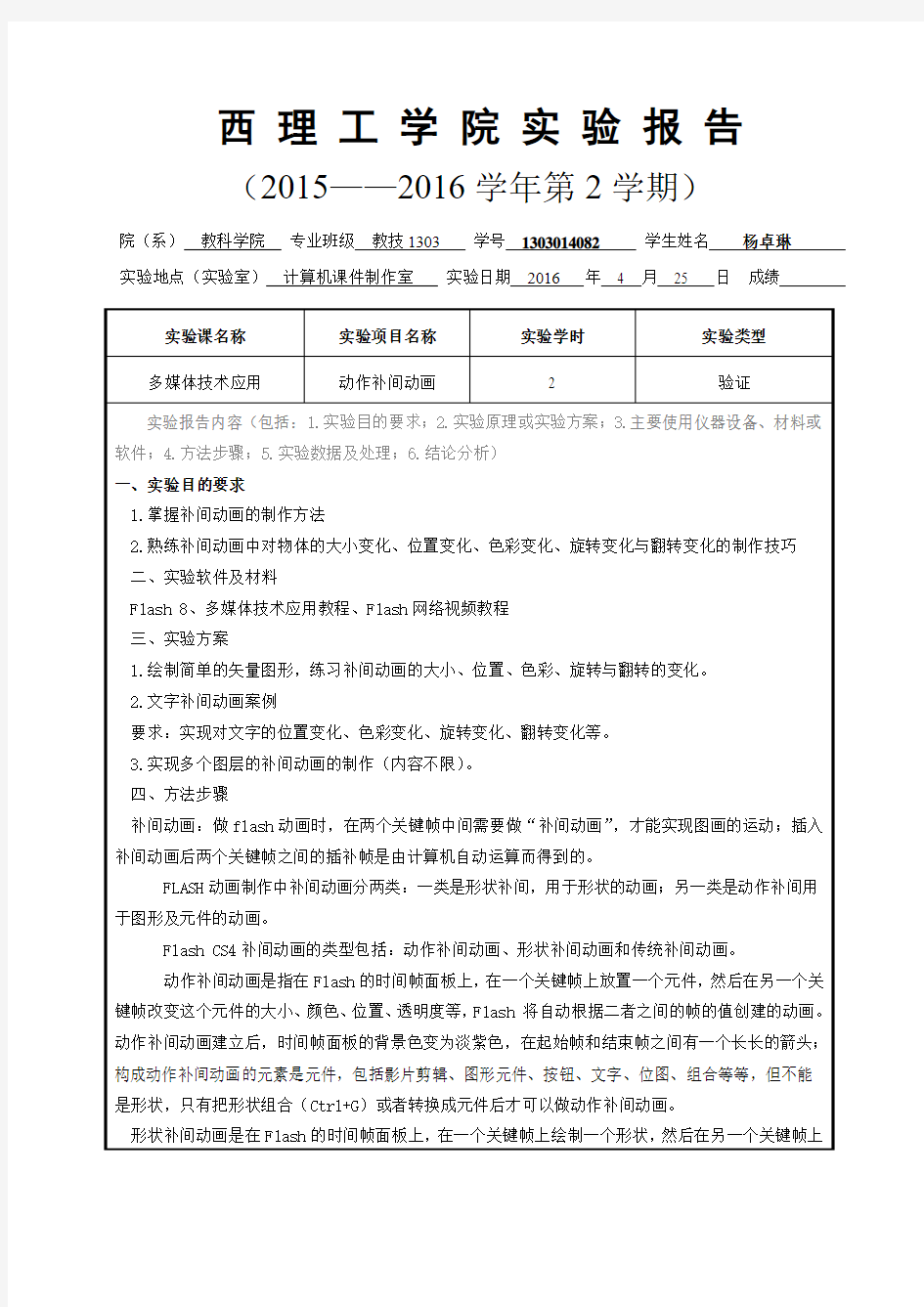 多媒体技术应用实验报告3