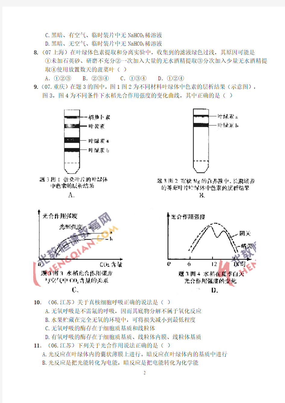 光合作用和呼吸作用练习题及答案