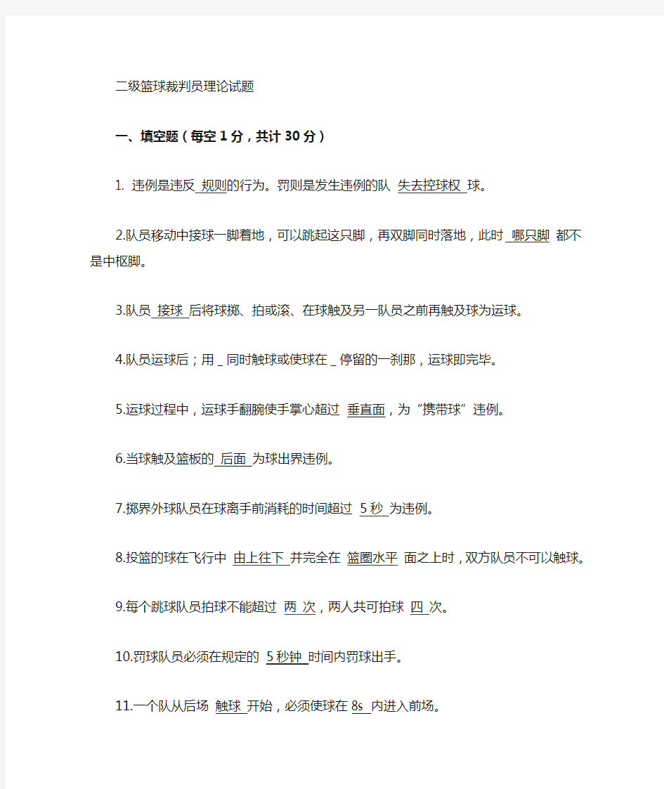 篮球二级裁判复习资料