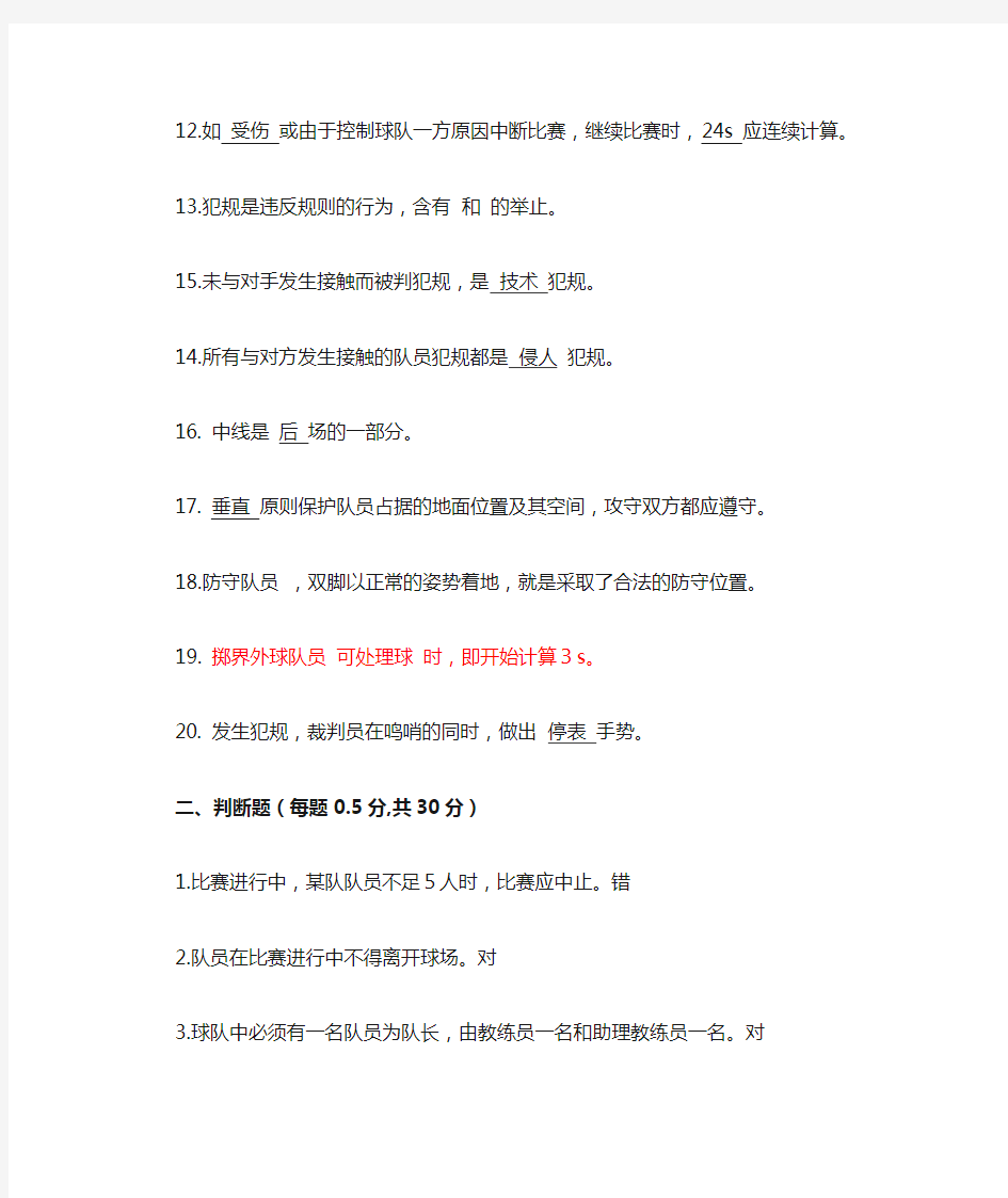 篮球二级裁判复习资料