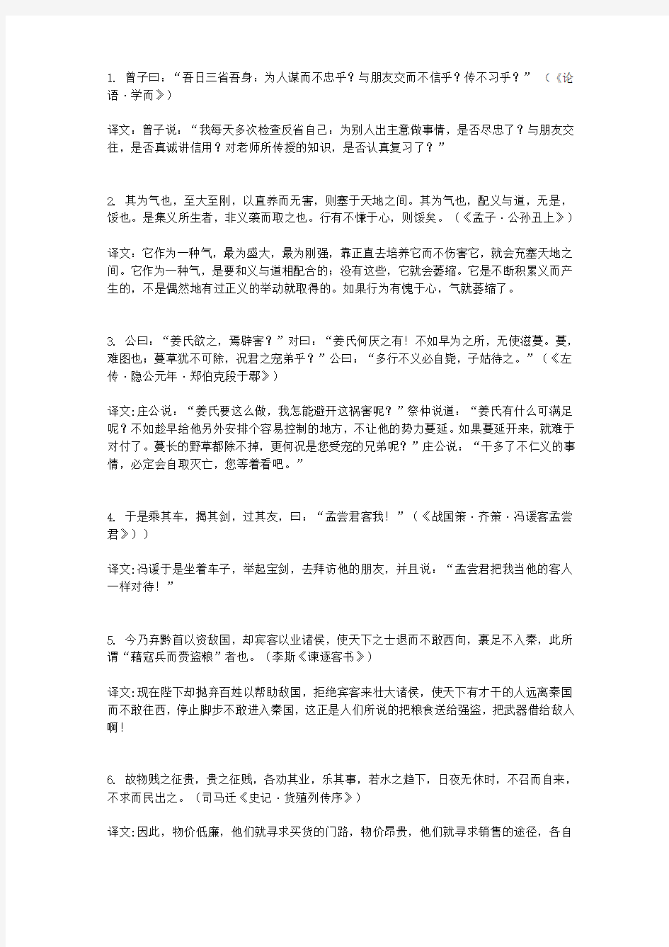 大学语文翻译复习