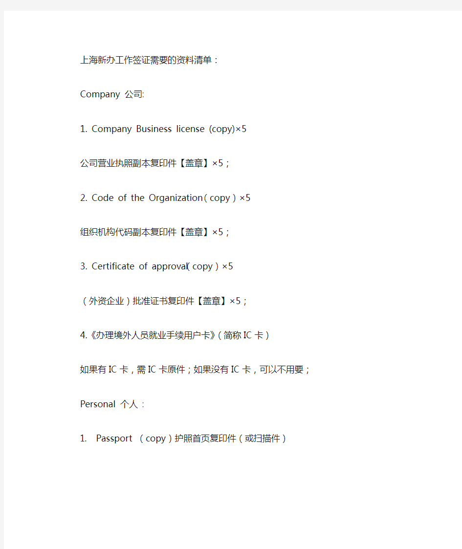 外国人工作签证需要资料清单