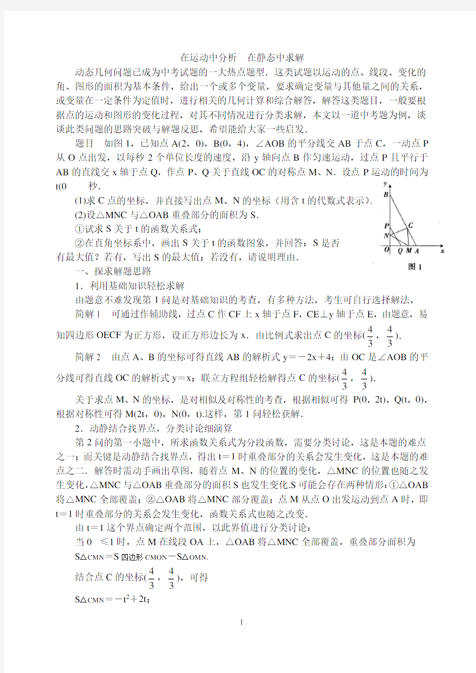 中考数学复习动点问题的解题技巧