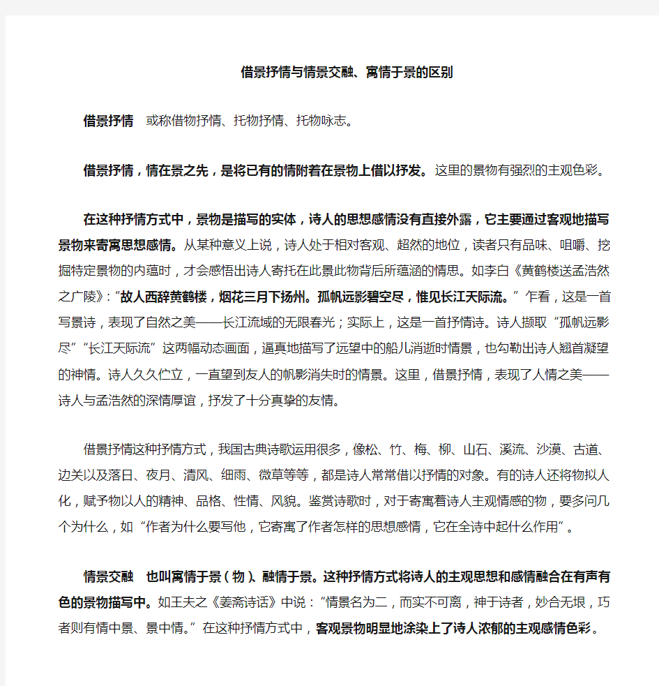 借景抒情与情景交融的区别