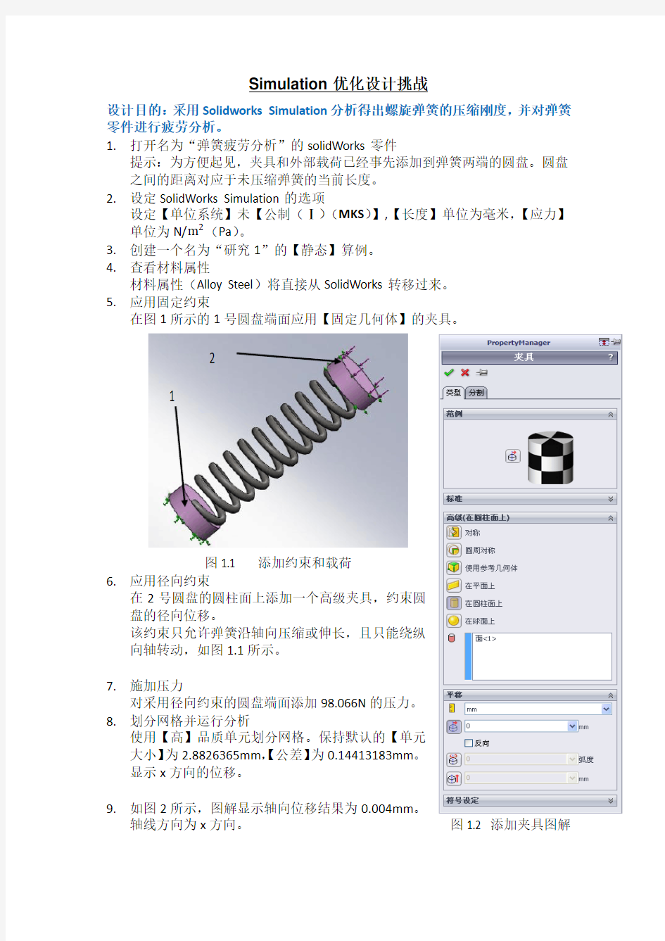 solidworks simulation 弹簧疲劳分析