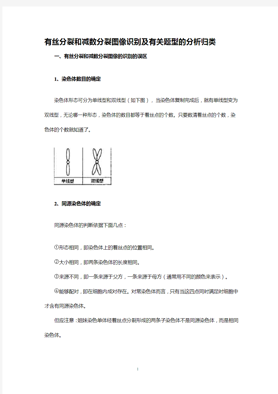 高中生物有丝分裂和减数分裂图解