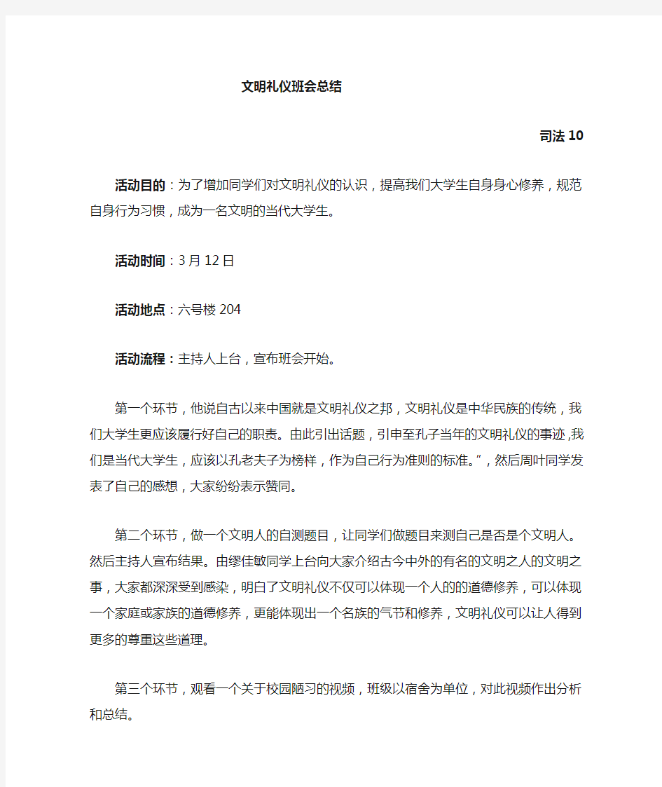 文明礼仪主题班会总结1