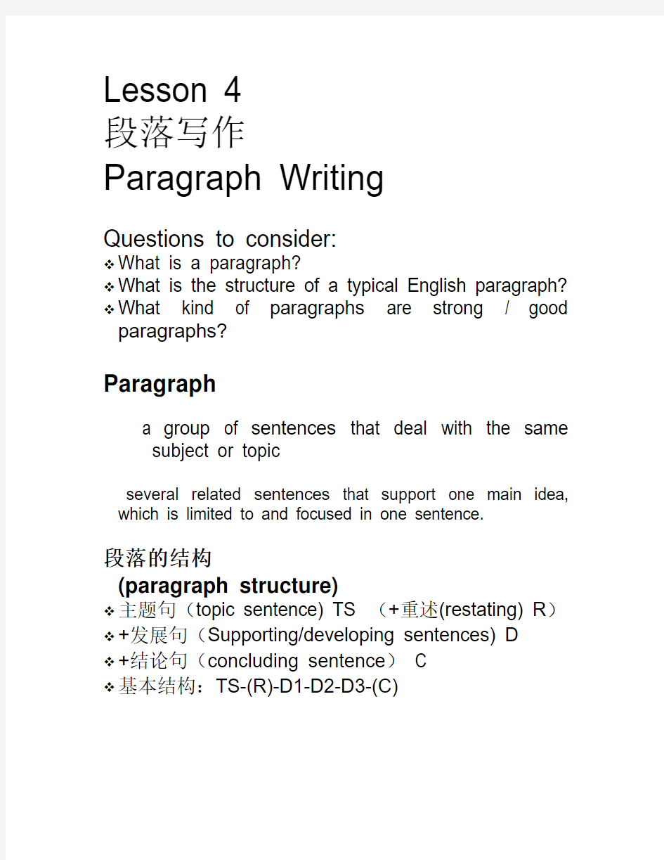 英语写作---lesson 4-paragraph writing