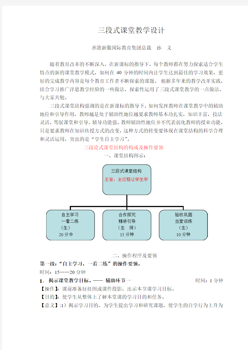 三段论式课堂结构设计