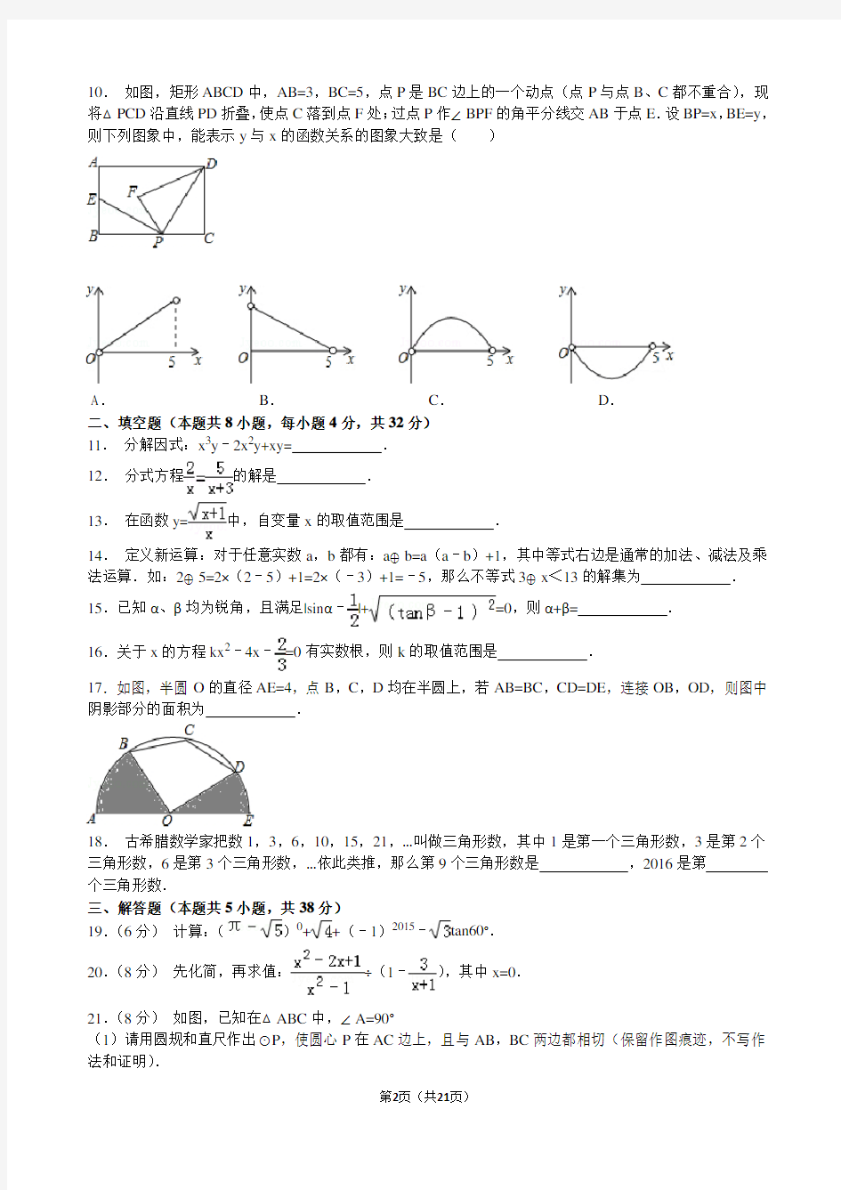 2015年甘肃省平凉市、 中考数学试题及解析