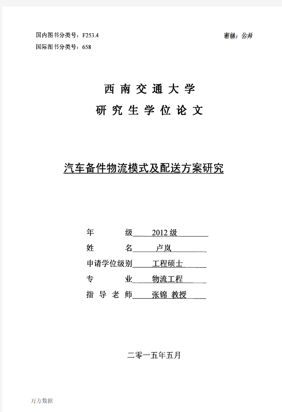 汽车备件物流模式及配送方案研究