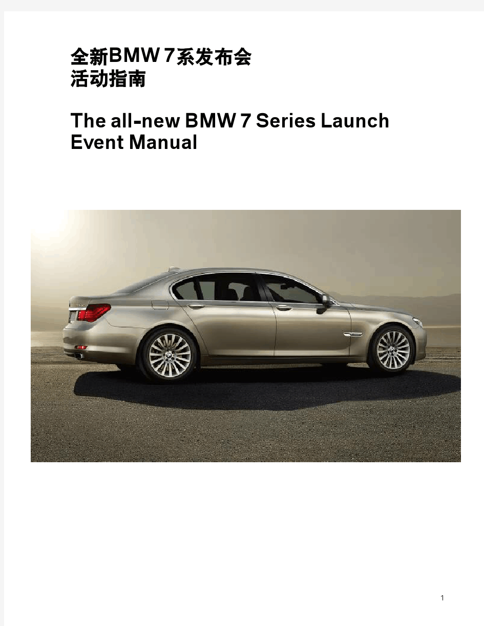 全新BMW+7系发布会