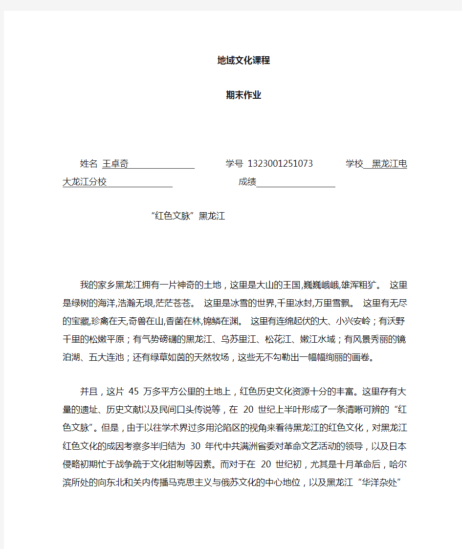 黑龙江的红色历史文化资源十分丰富