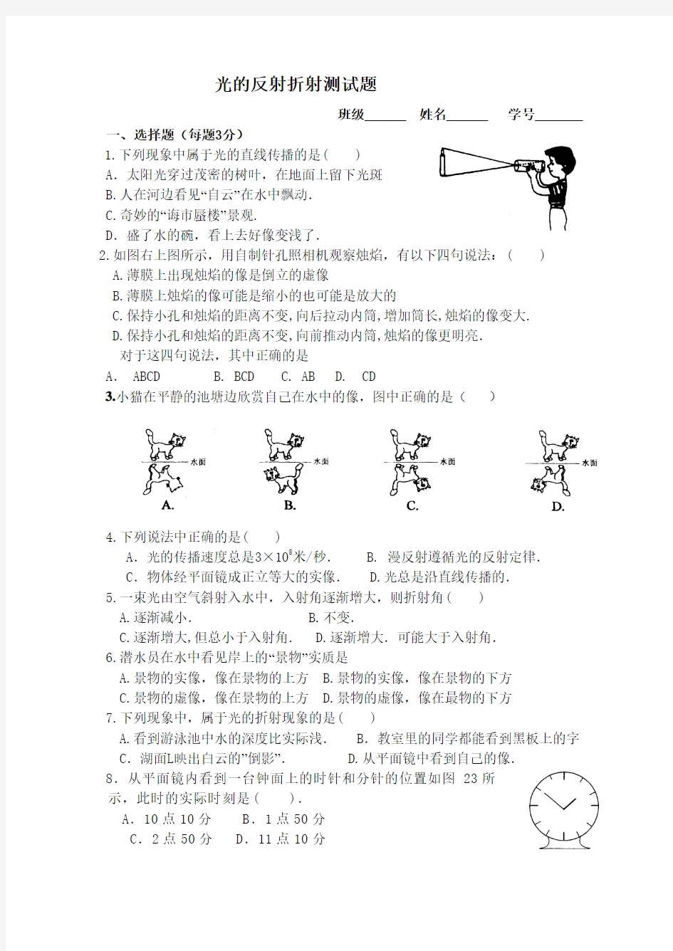 光的反射和折射测试题