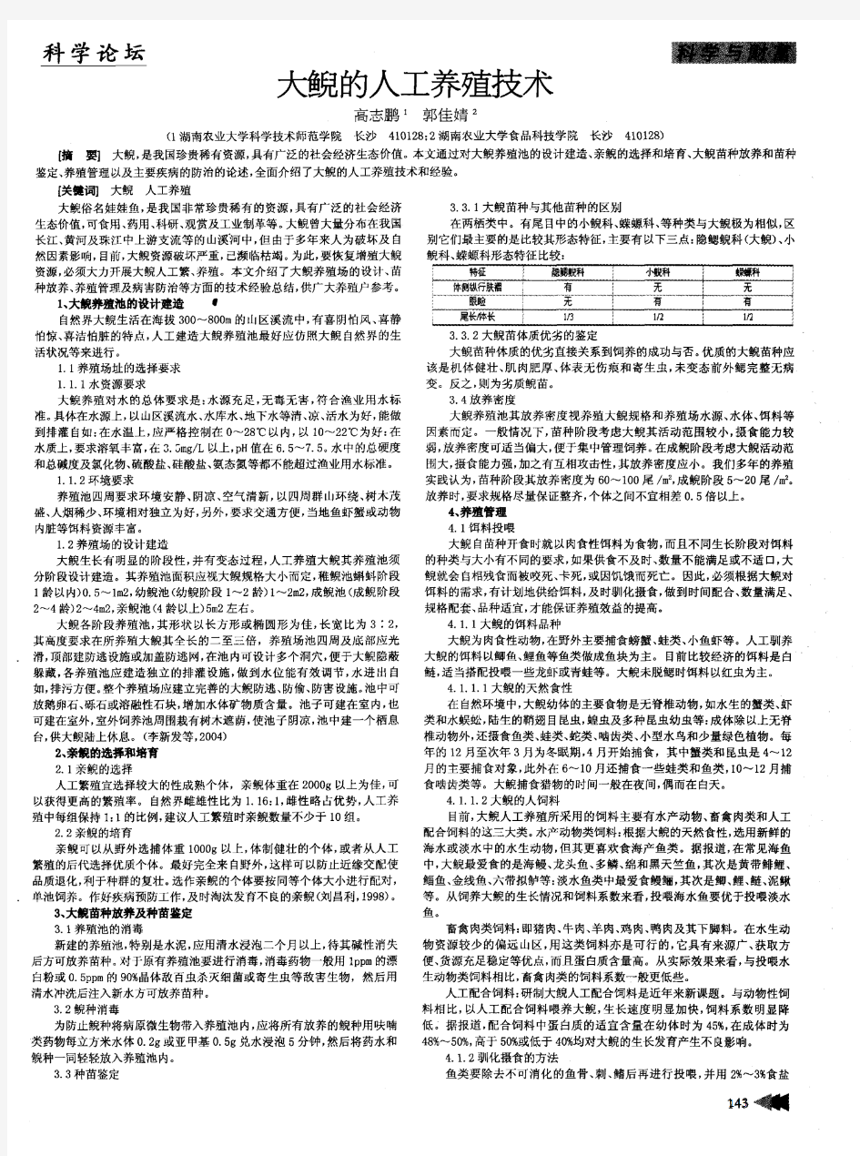 大鲵的人工养殖技术