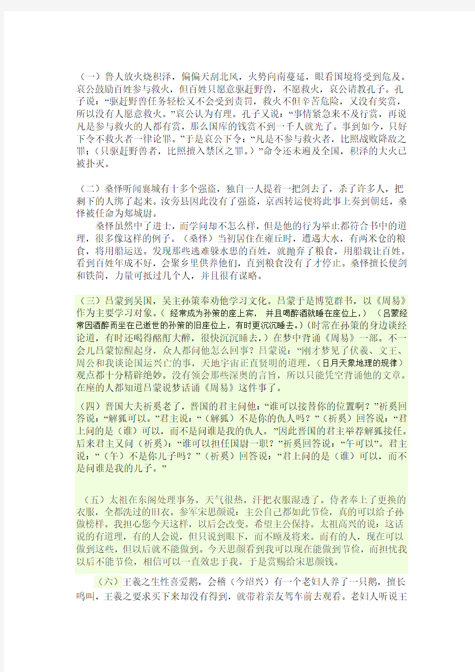 2013年试卷文言文翻译