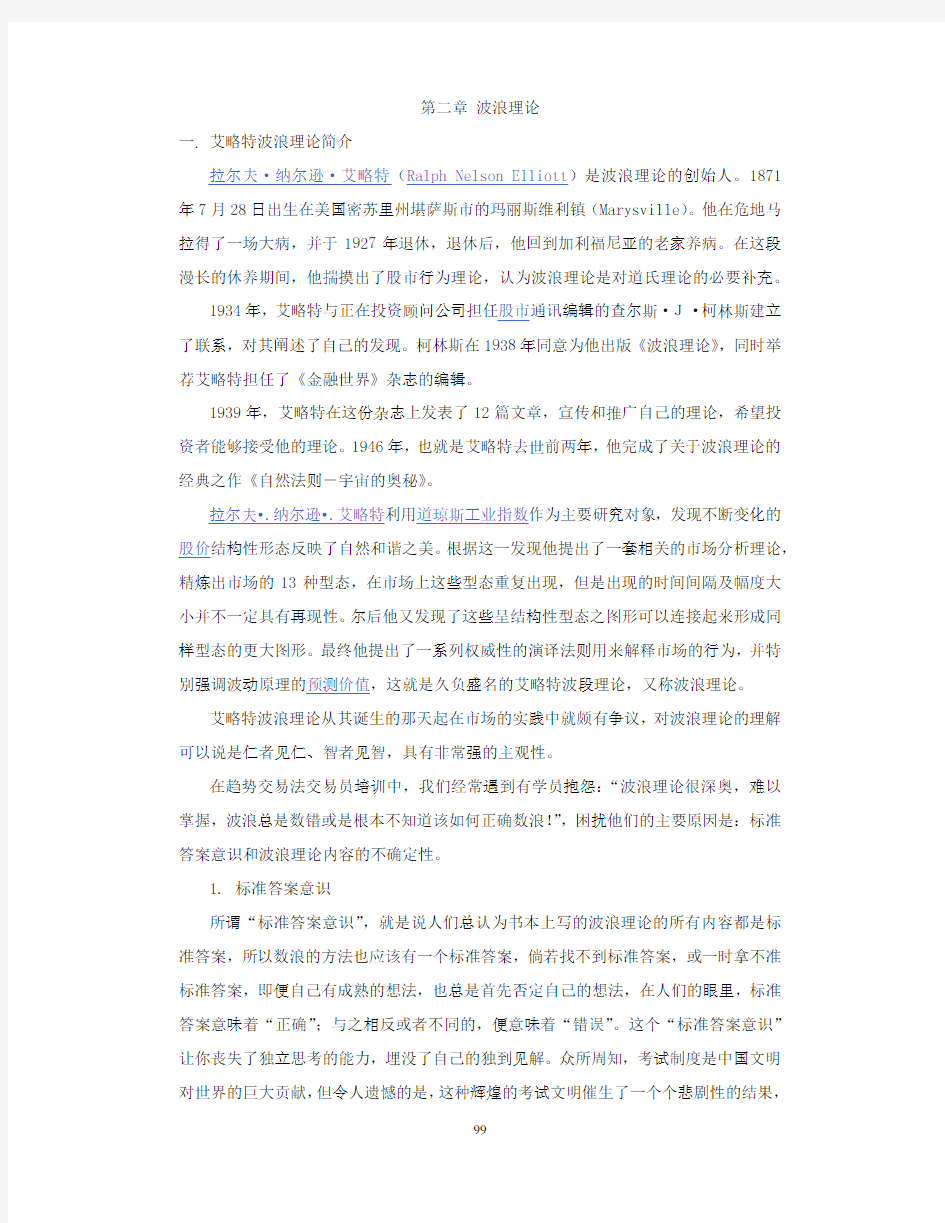 第二章 波浪理论