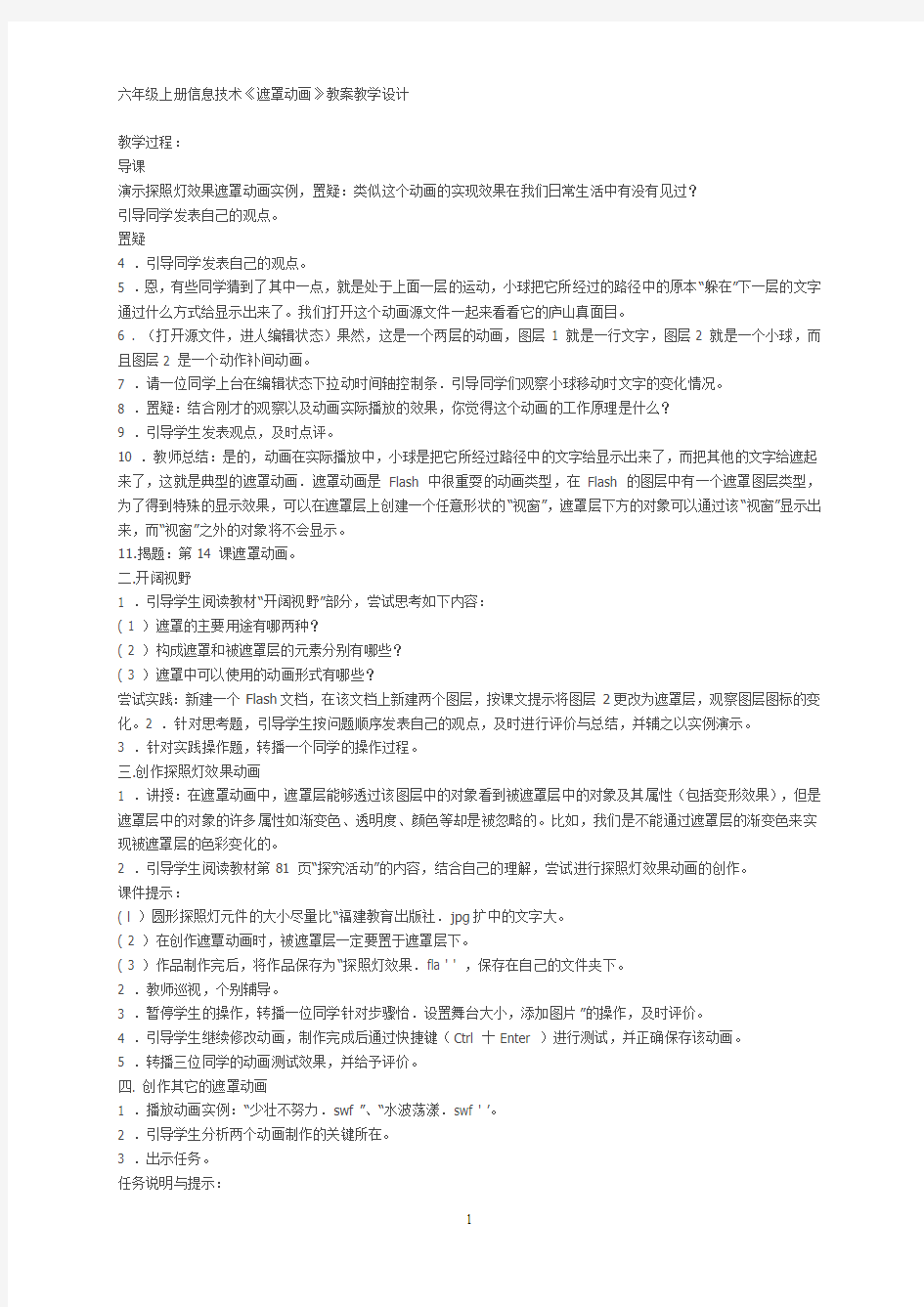 《遮罩动画》教案教学设计