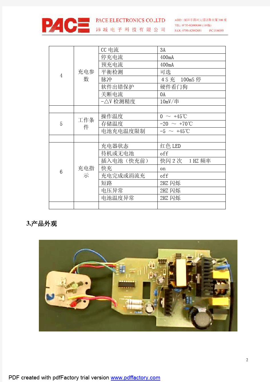 3串4串5串电动工具锂电池保护板设计方案