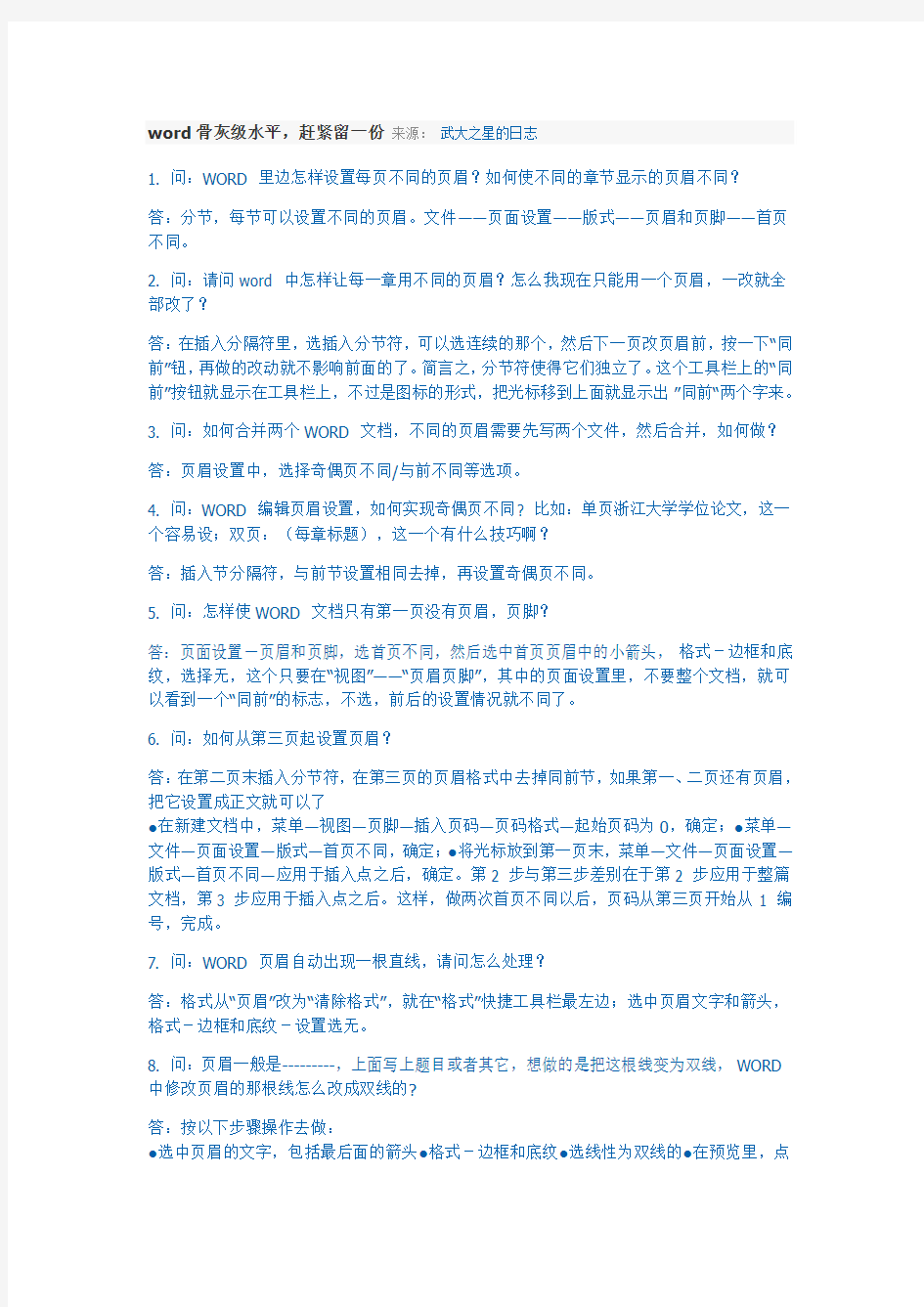 word骨灰级水平,赶紧留一份