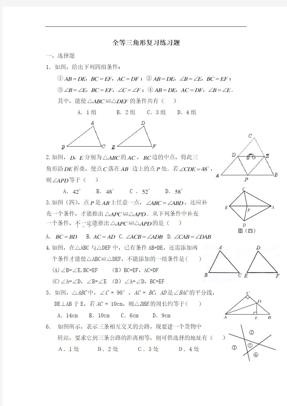 八年级数学全等三角形练习题含答案