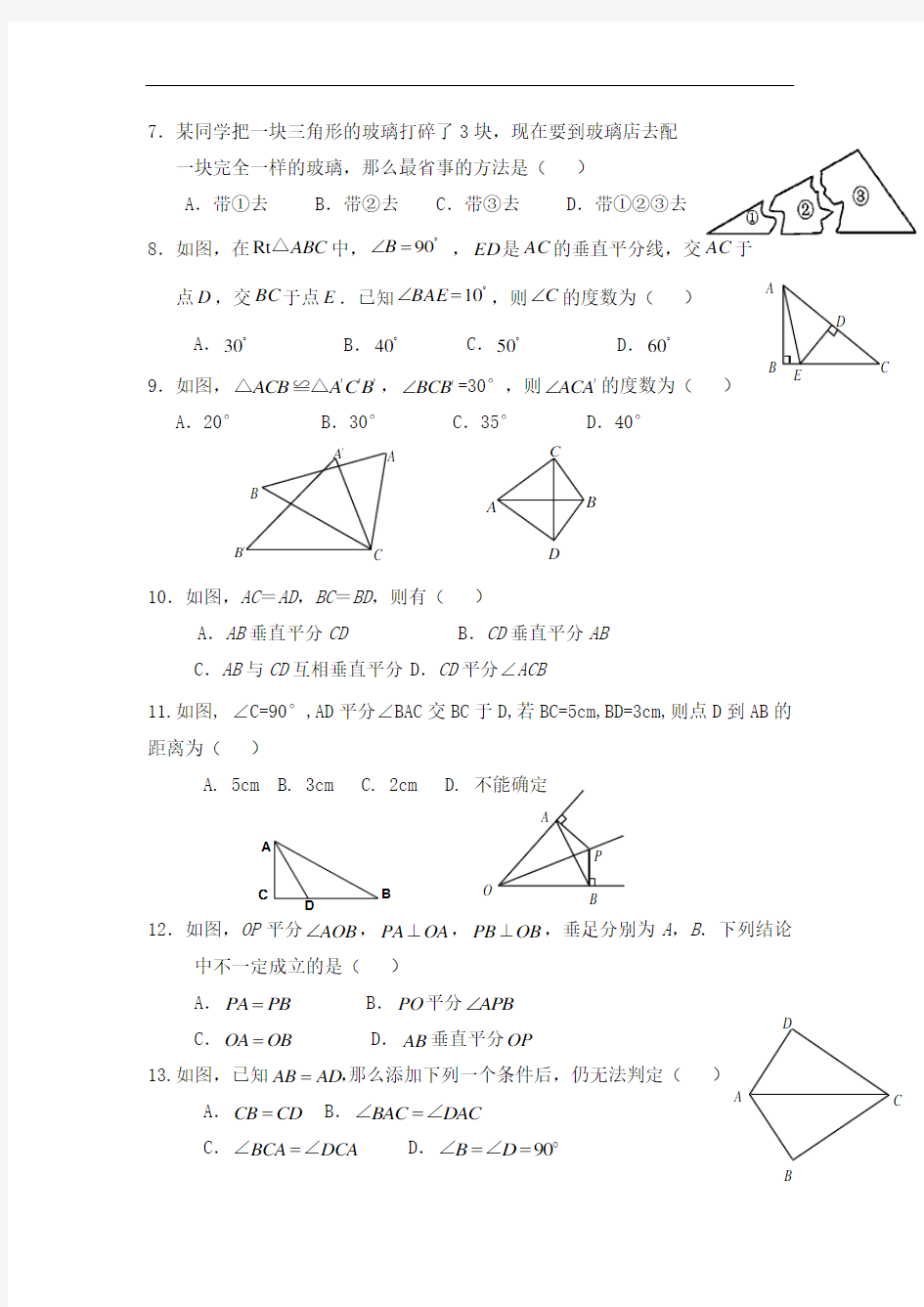 八年级数学全等三角形练习题含答案
