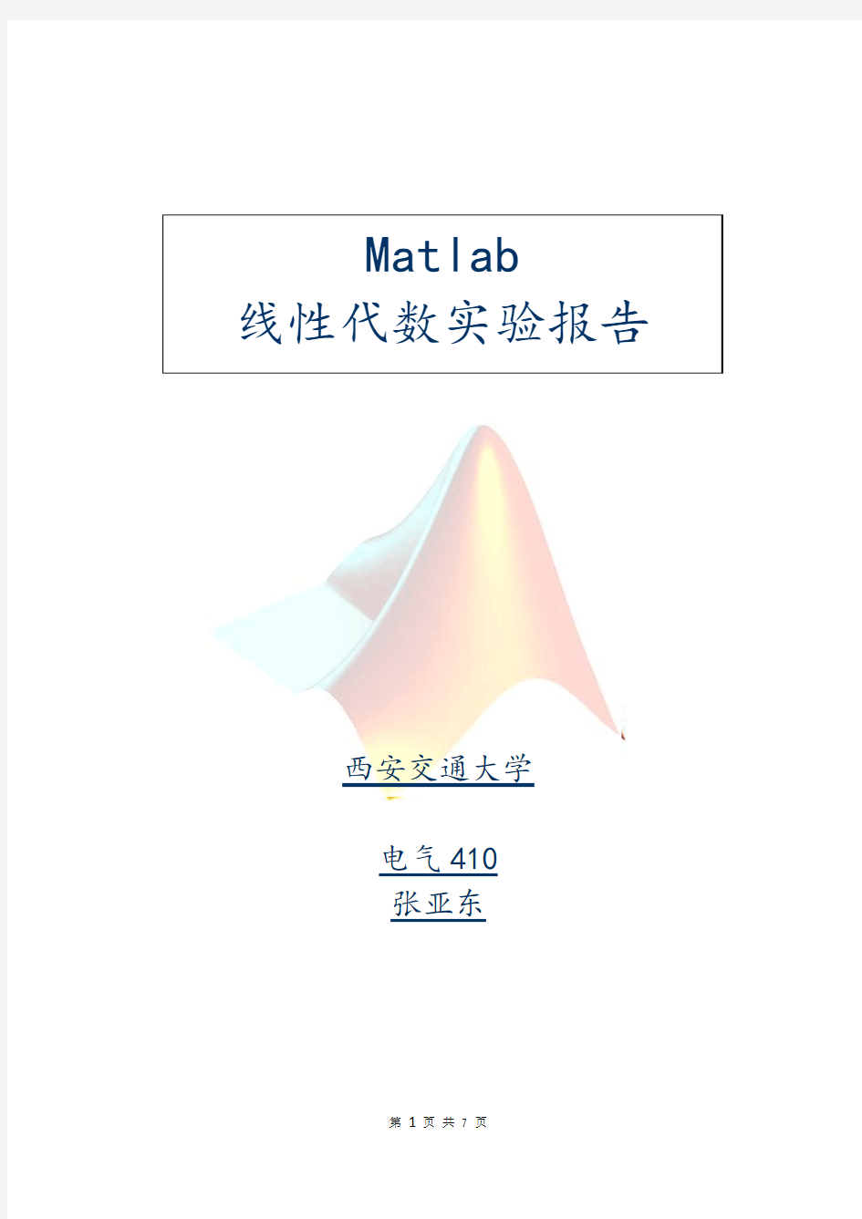 Matlab线性代数