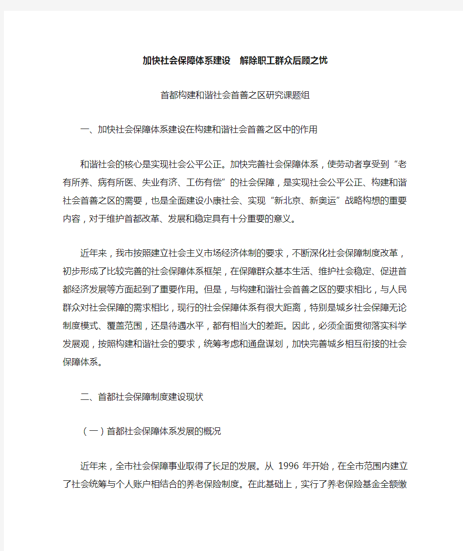 加快社会保障体系建设 解除职工群众后顾之忧