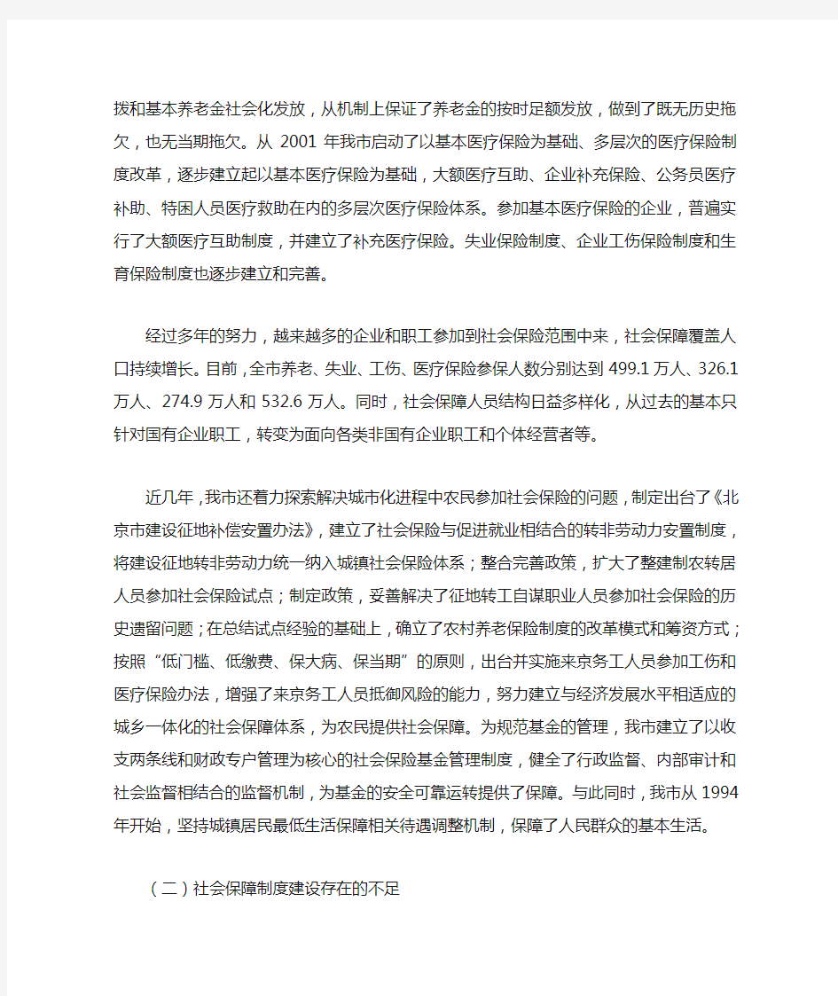 加快社会保障体系建设 解除职工群众后顾之忧