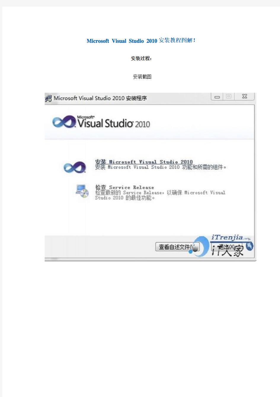 Microsoft_Visual_Studio_2010安装教程图解!