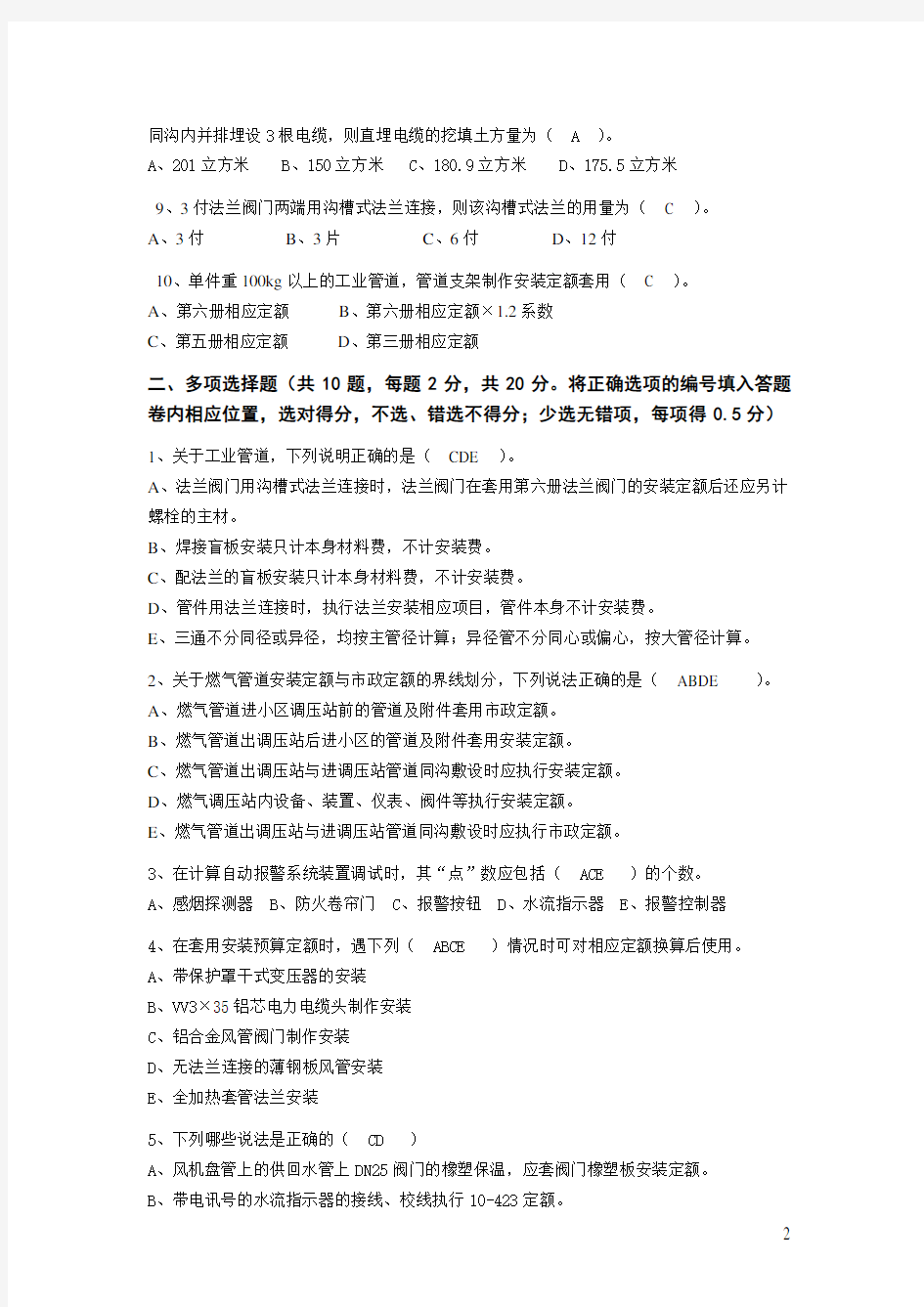 2014浙江省安装造价员计价考试真题及答案