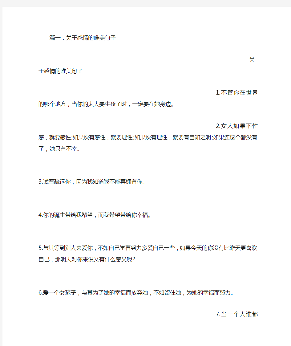 形容感情深厚的句子,那点点令人动心的美