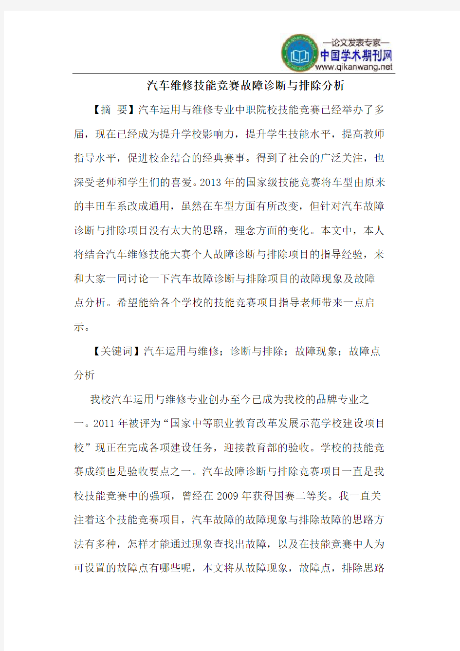 汽车维修技能竞赛故障诊断排除分析